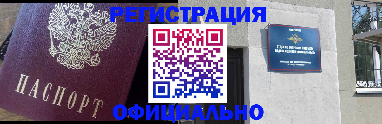 прописка для работы в Камызяке